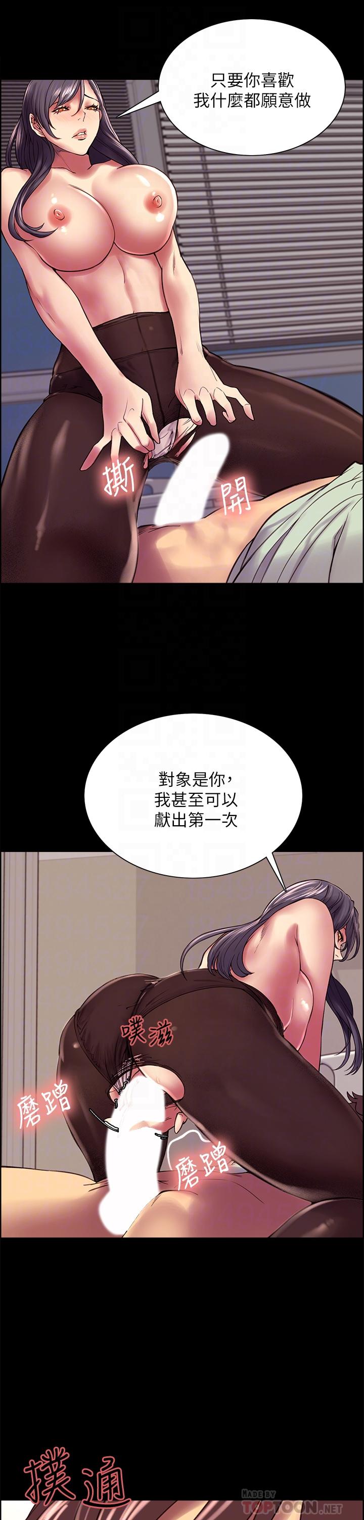 《室友招募中》漫画 第54話-我願意為你付出一切