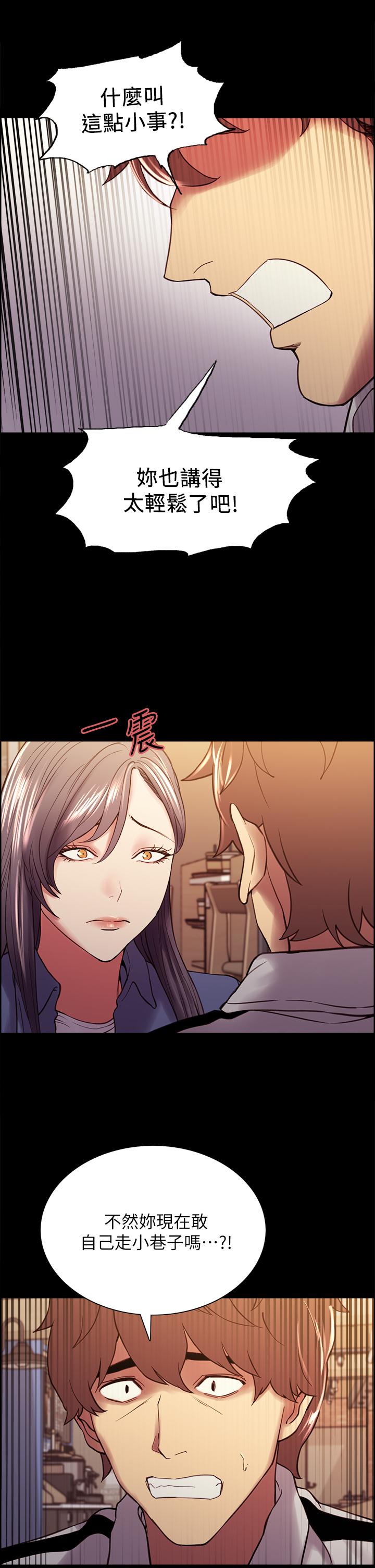 《室友招募中》漫画 第54話-我願意為你付出一切