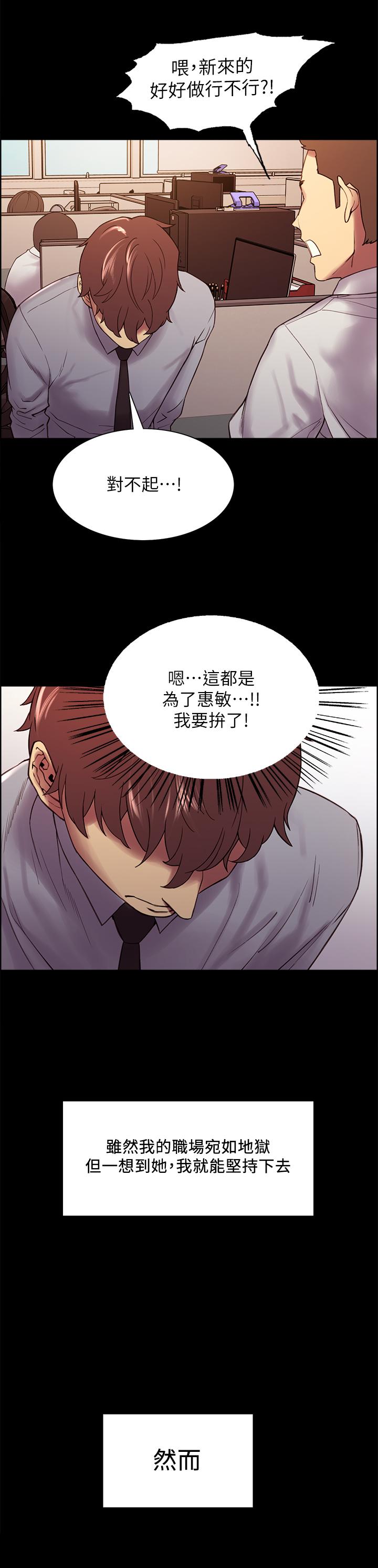 《室友招募中》漫画 第54話-我願意為你付出一切