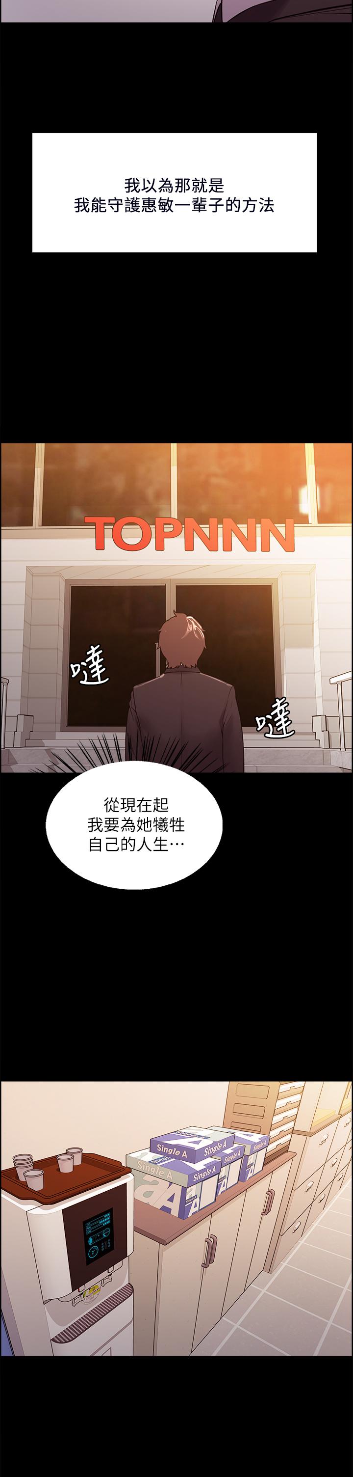 《室友招募中》漫画 第54話-我願意為你付出一切