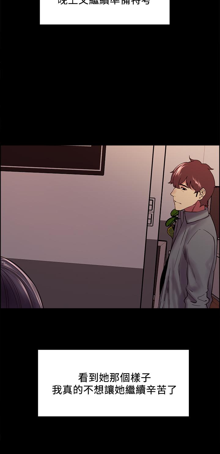 《室友招募中》漫画 第54話-我願意為你付出一切
