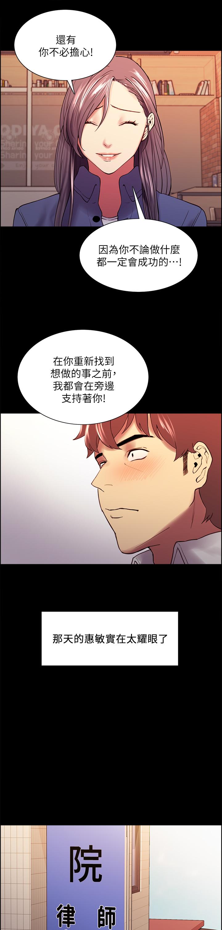 《室友招募中》漫画 第54話-我願意為你付出一切