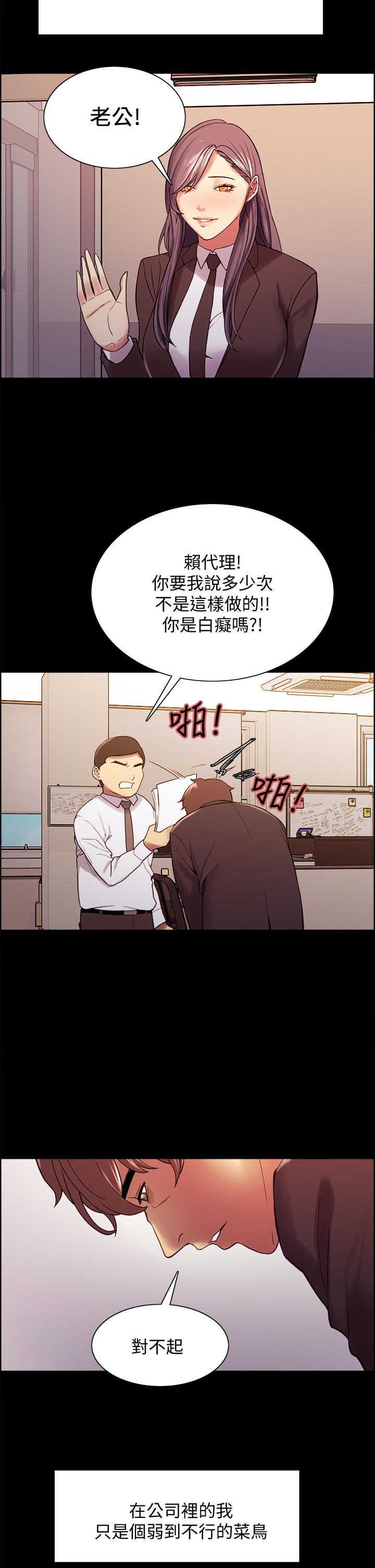 《室友招募中》漫画 第54話-我願意為你付出一切