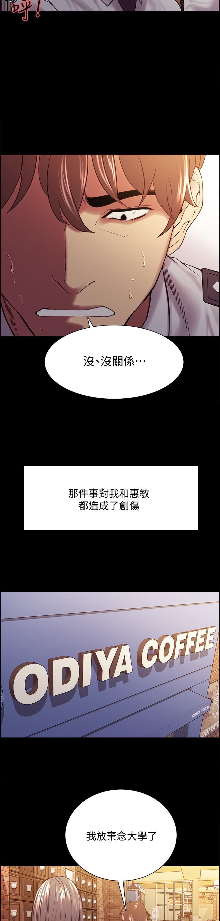 《室友招募中》漫画 第54話-我願意為你付出一切
