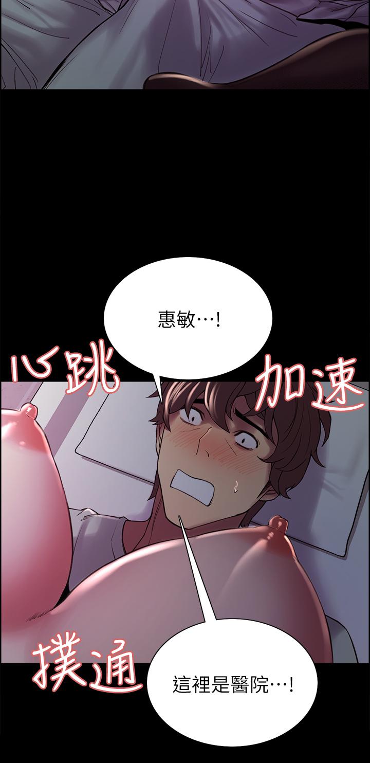《室友招募中》漫画 第54話-我願意為你付出一切