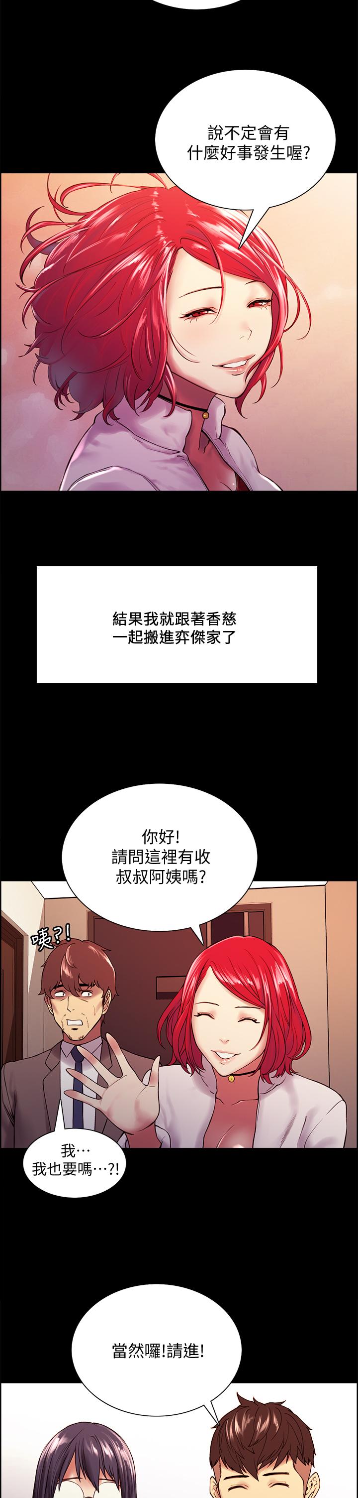 《室友招募中》漫画 第55話-我來當你女友吧