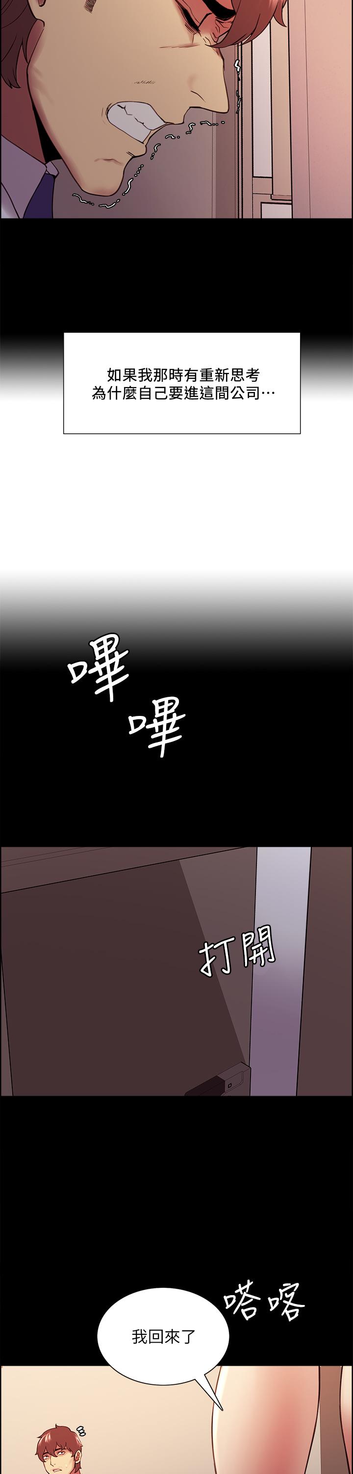 《室友招募中》漫画 第55話-我來當你女友吧