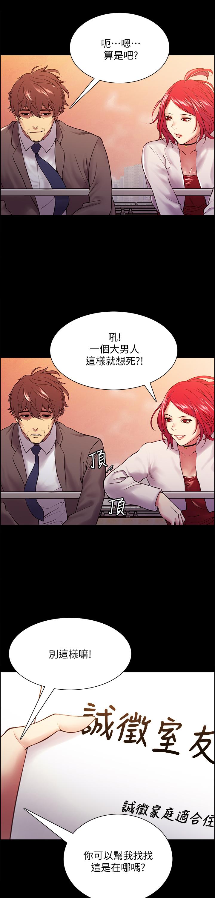 《室友招募中》漫画 第55話-我來當你女友吧