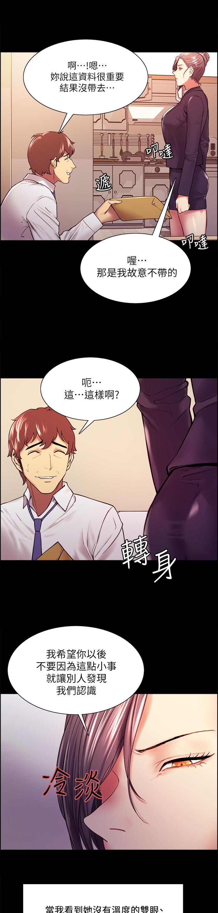 《室友招募中》漫画 第55話-我來當你女友吧