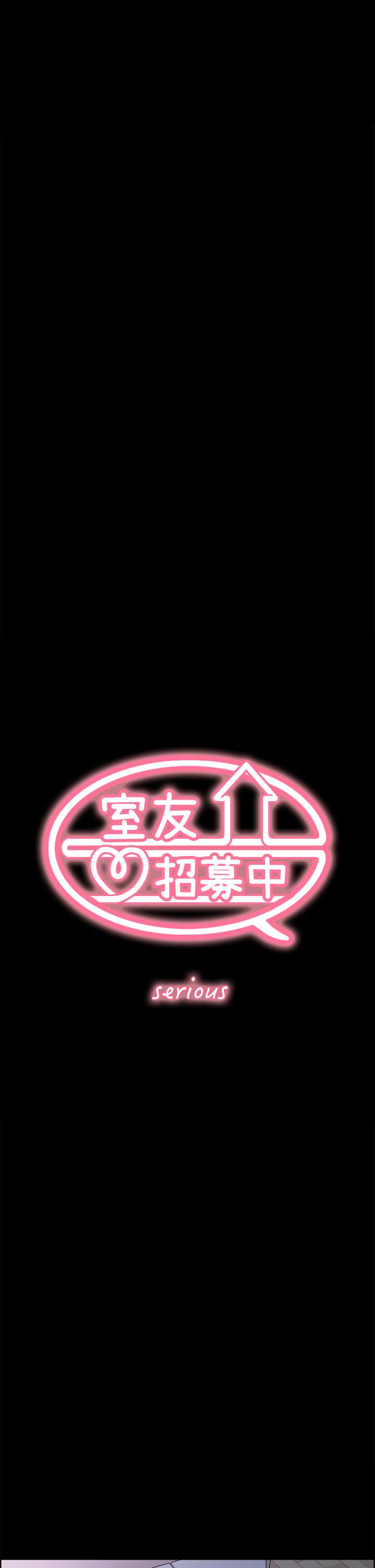 《室友招募中》漫画 第55話-我來當你女友吧