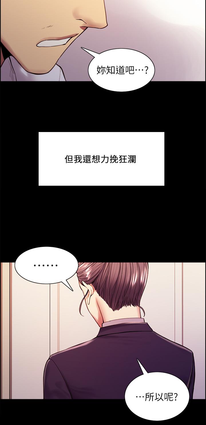 《室友招募中》漫画 第55話-我來當你女友吧