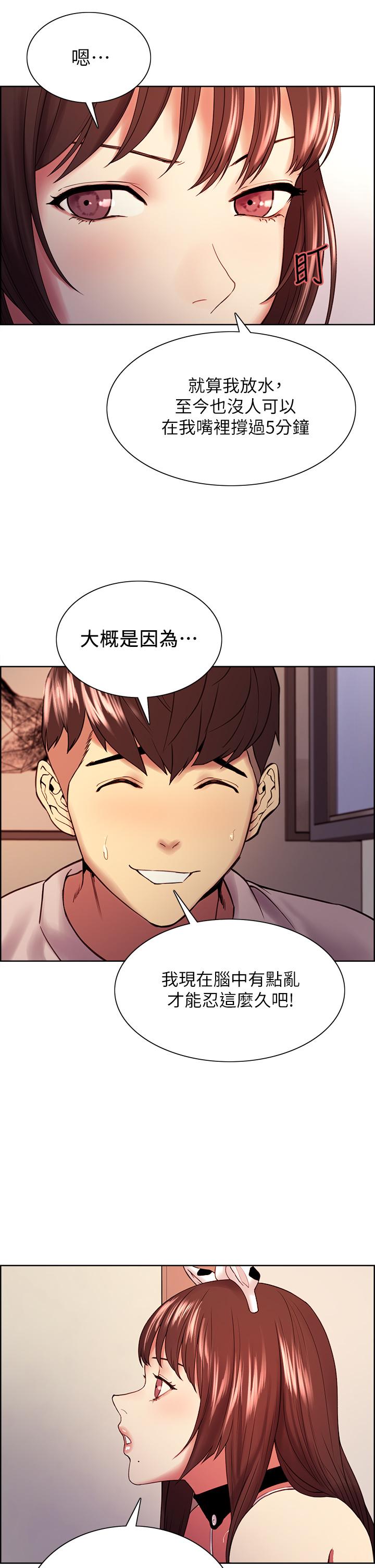 《室友招募中》漫画 第56話-熙妍想要的特別獎勵