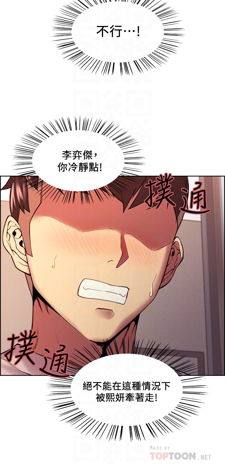 《室友招募中》漫画 第56話-熙妍想要的特別獎勵