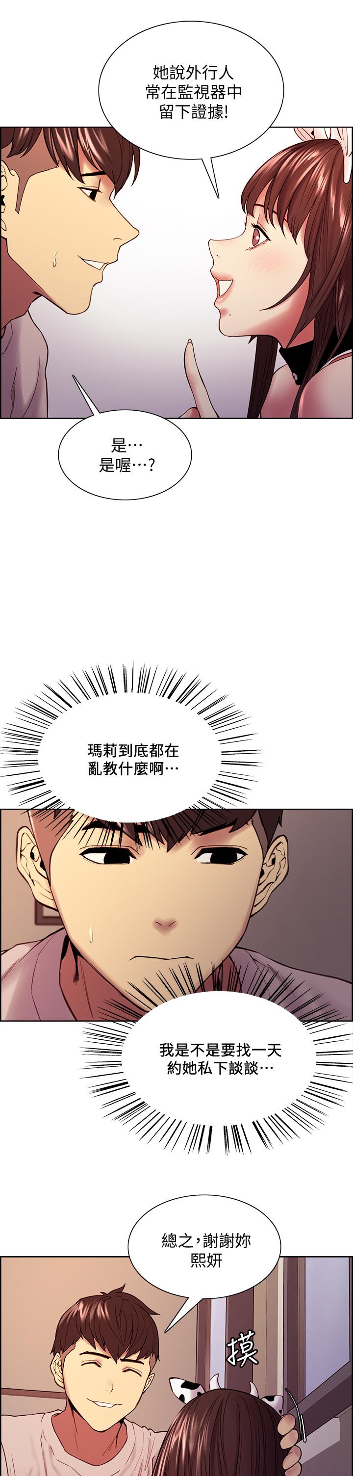 《室友招募中》漫画 第56話-熙妍想要的特別獎勵