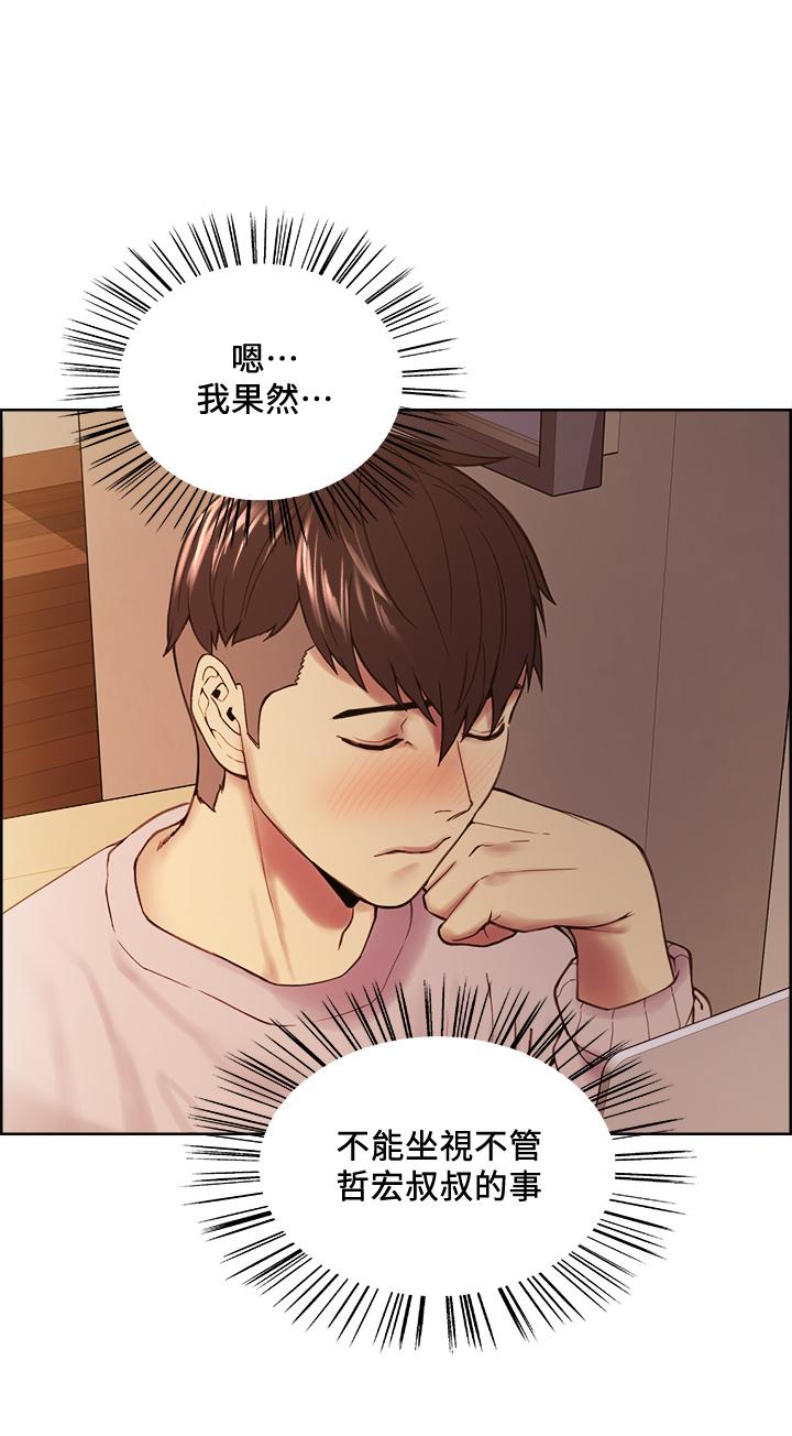 《室友招募中》漫画 第56話-熙妍想要的特別獎勵