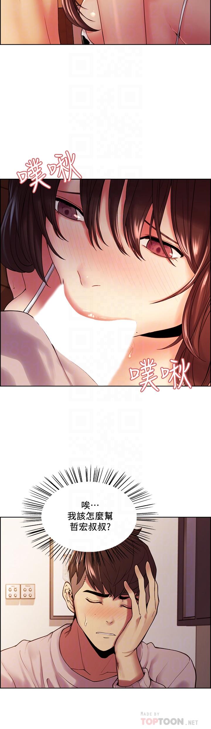《室友招募中》漫画 第56話-熙妍想要的特別獎勵