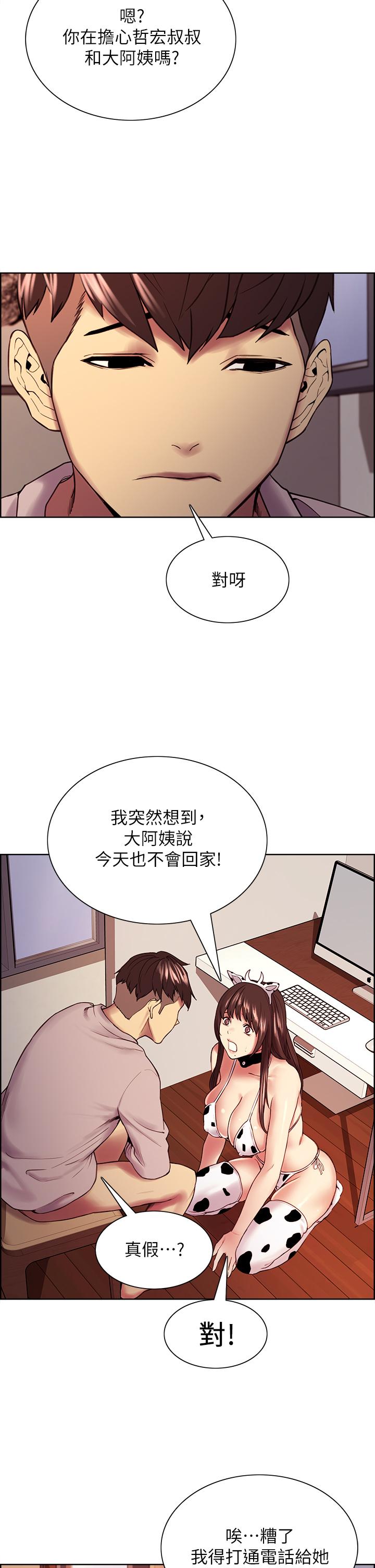 《室友招募中》漫画 第56話-熙妍想要的特別獎勵