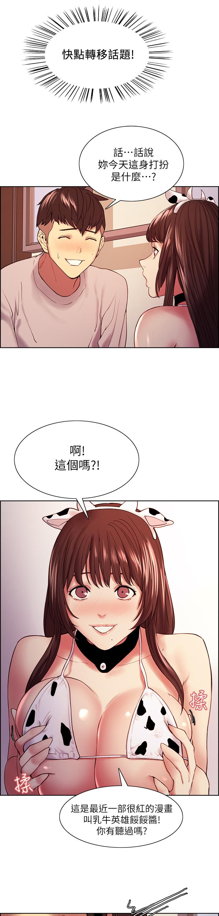 《室友招募中》漫画 第56話-熙妍想要的特別獎勵
