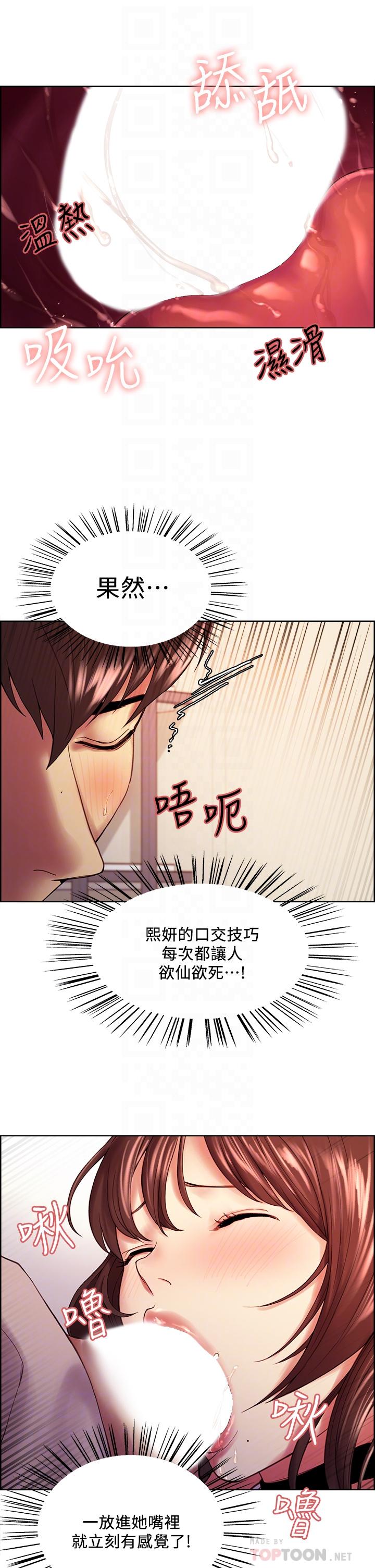 《室友招募中》漫画 第57話-讓人失控的高超口技