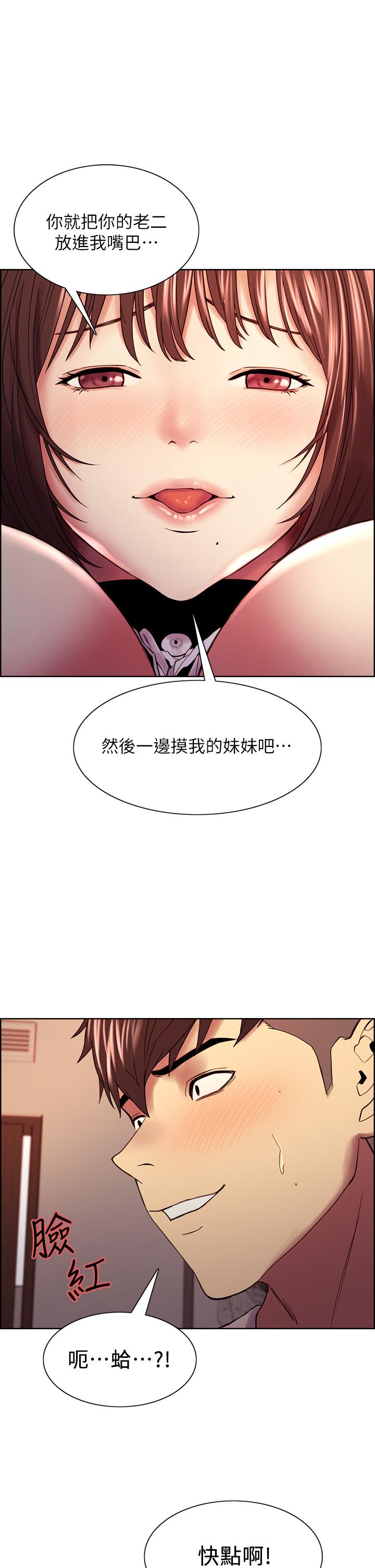 《室友招募中》漫画 第57話-讓人失控的高超口技