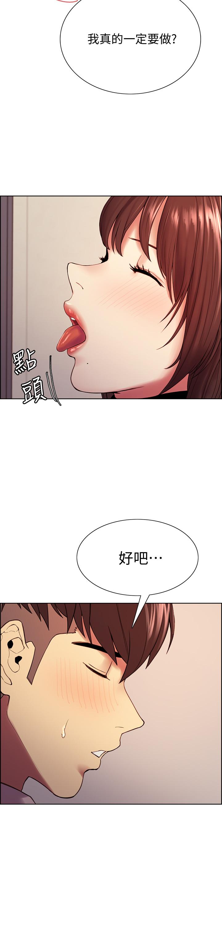 《室友招募中》漫画 第57話-讓人失控的高超口技