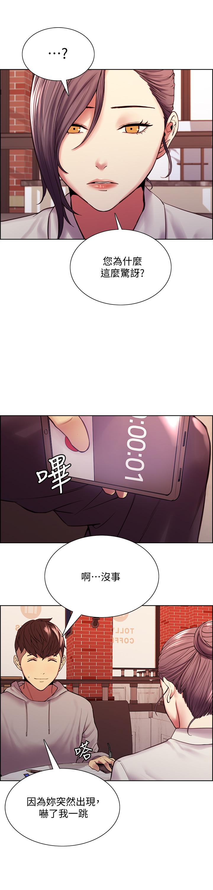 《室友招募中》漫画 第58話-原來你覬覦的是我身體