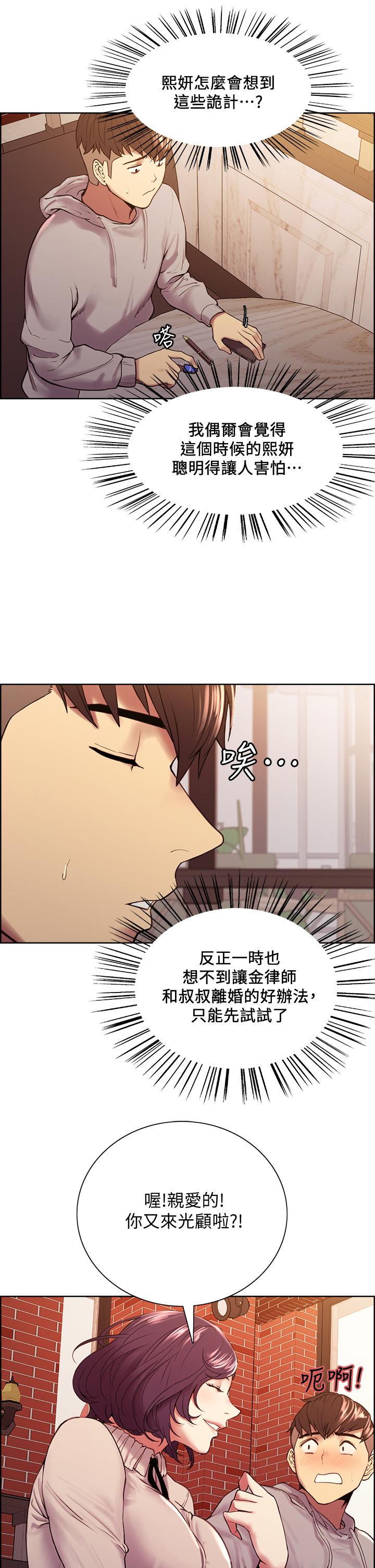 《室友招募中》漫画 第58話-原來你覬覦的是我身體