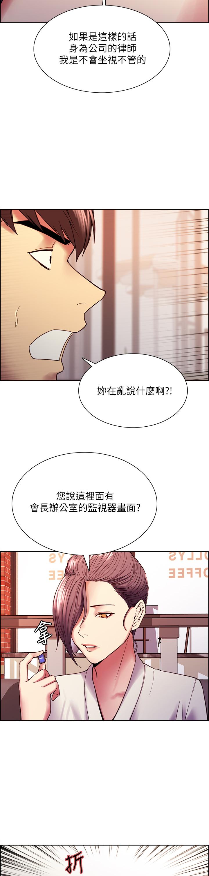 《室友招募中》漫画 第58話-原來你覬覦的是我身體