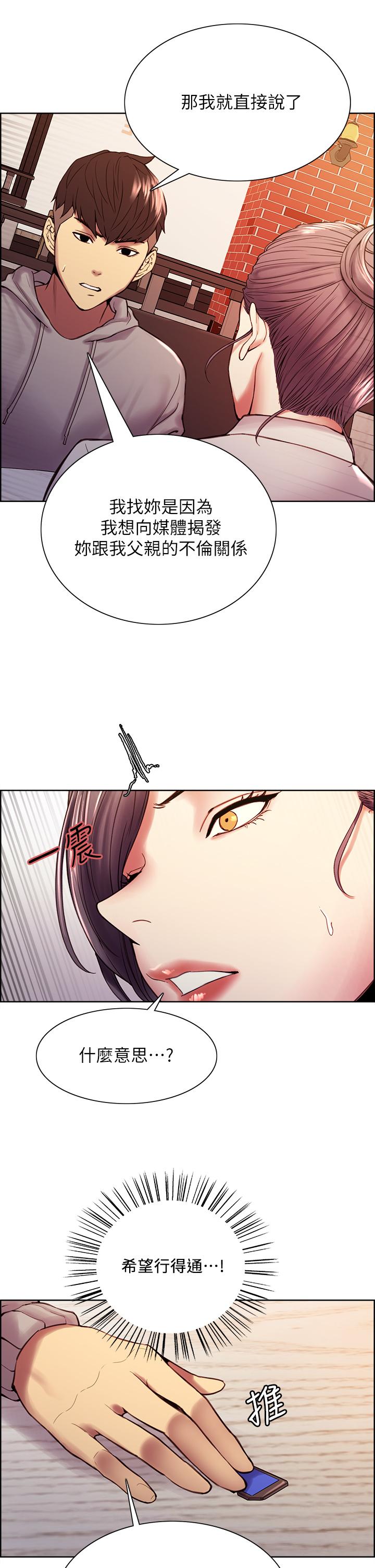 《室友招募中》漫画 第58話-原來你覬覦的是我身體