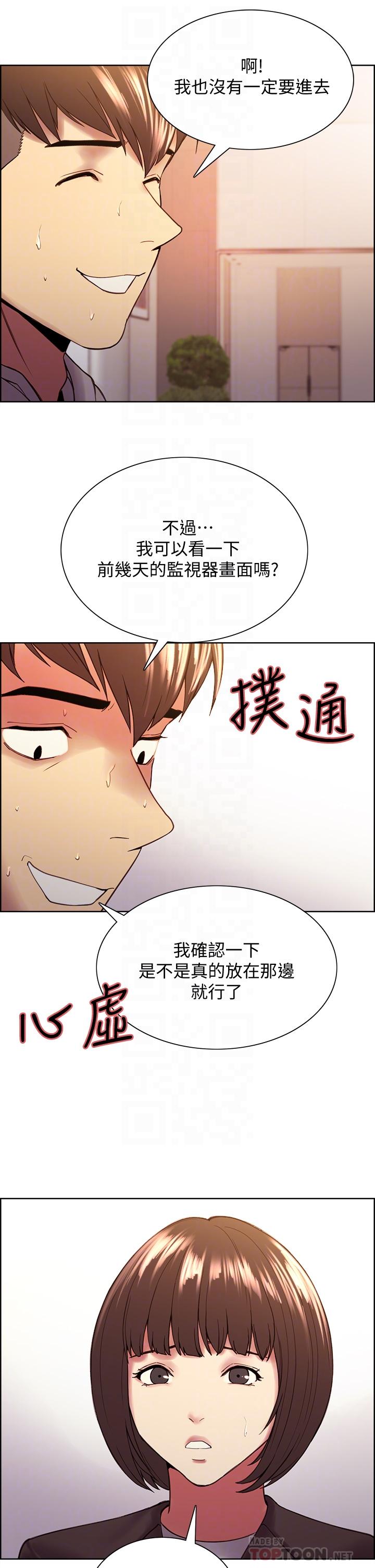 《室友招募中》漫画 第58話-原來你覬覦的是我身體