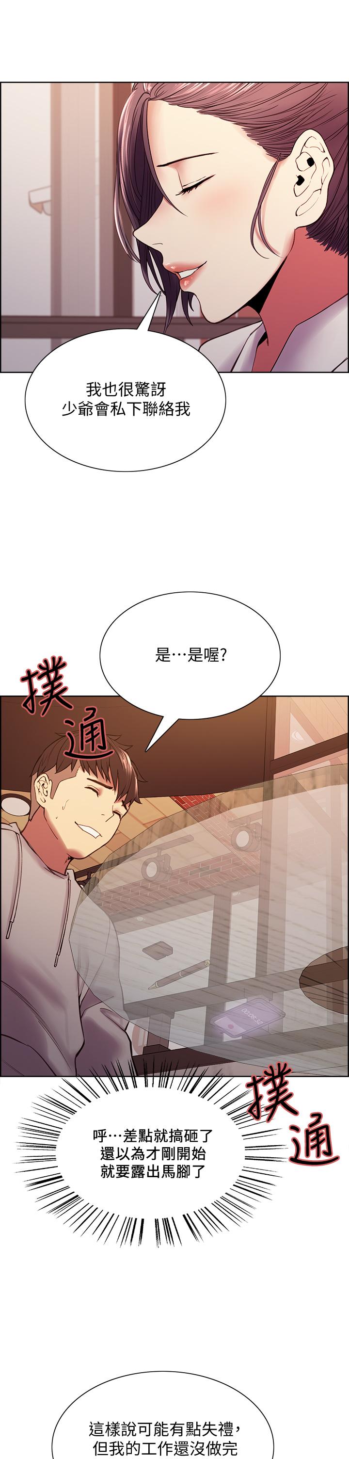 《室友招募中》漫画 第58話-原來你覬覦的是我身體