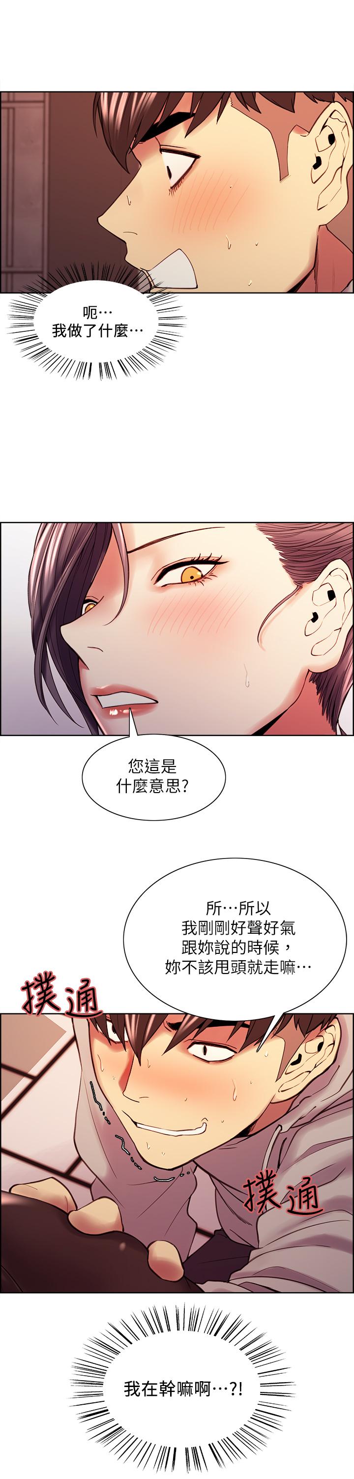 《室友招募中》漫画 第58話-原來你覬覦的是我身體