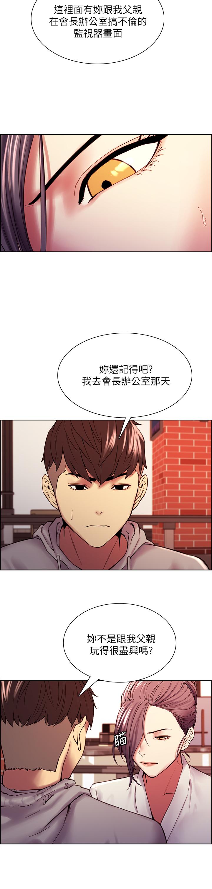 《室友招募中》漫画 第58話-原來你覬覦的是我身體