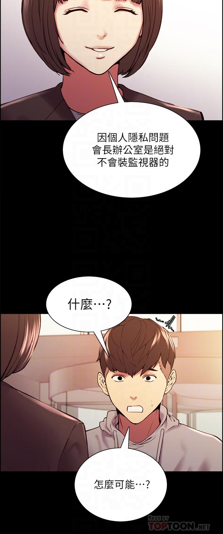 《室友招募中》漫画 第58話-原來你覬覦的是我身體