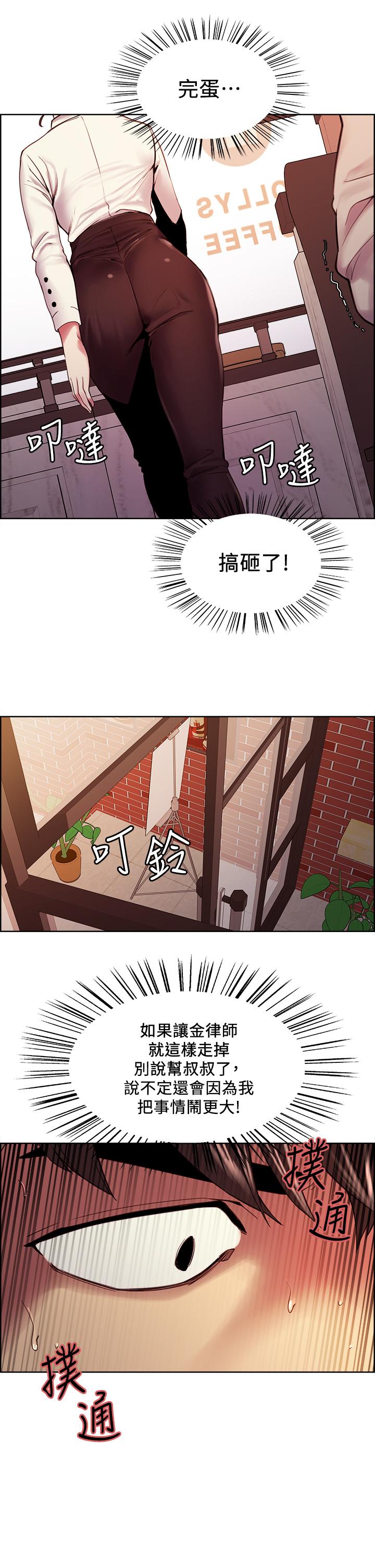 《室友招募中》漫画 第58話-原來你覬覦的是我身體