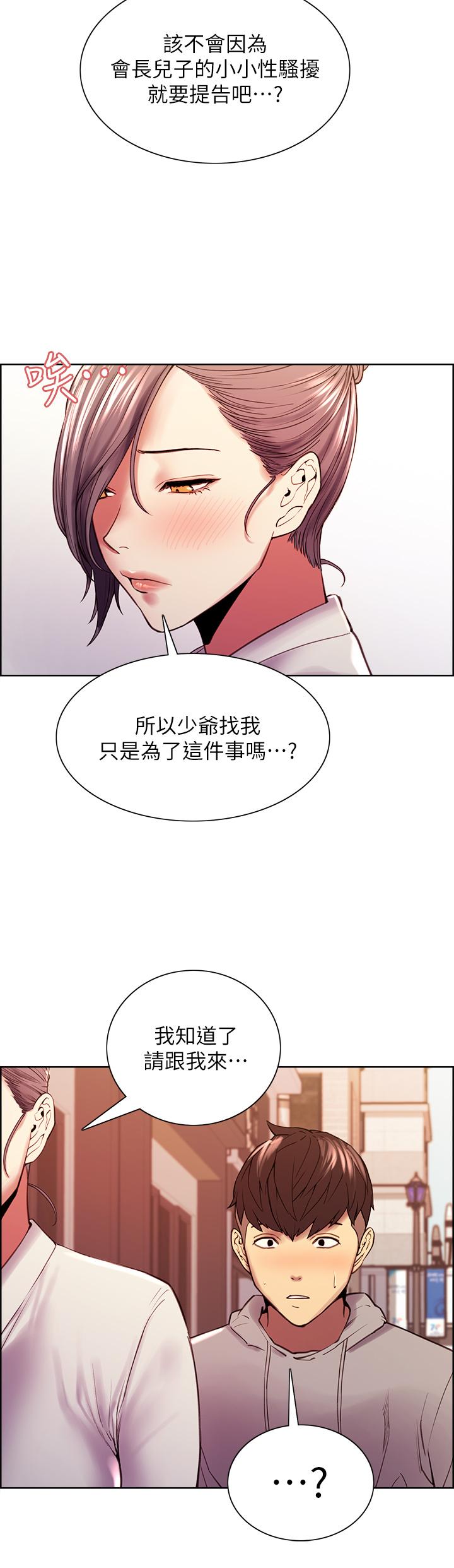 《室友招募中》漫画 第58話-原來你覬覦的是我身體