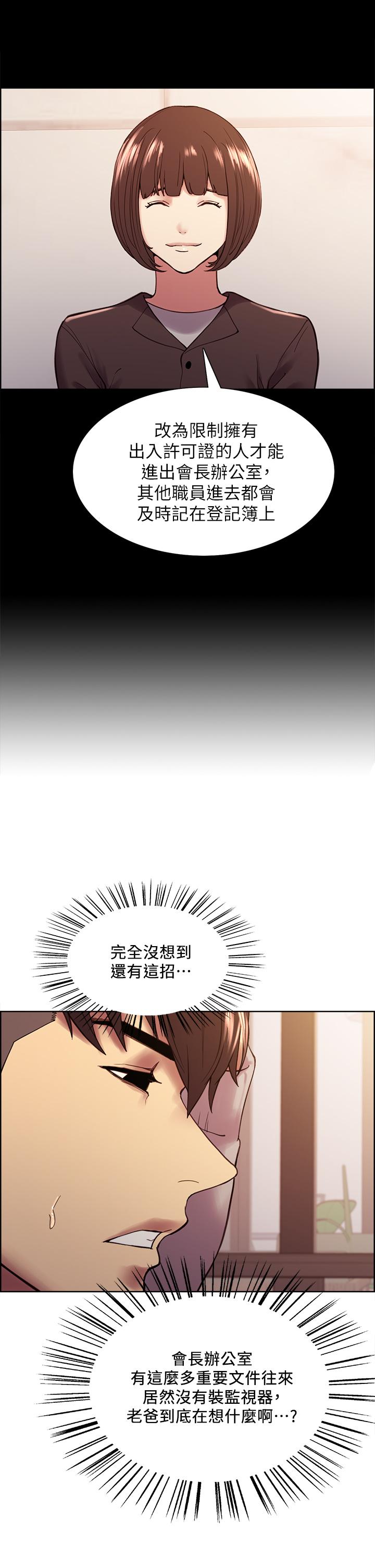 《室友招募中》漫画 第58話-原來你覬覦的是我身體