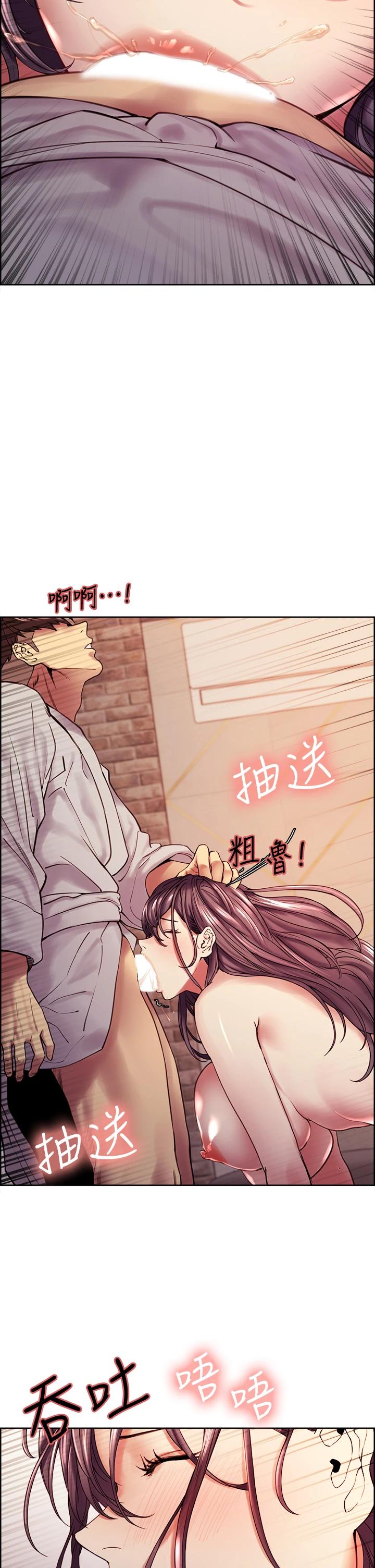 《室友招募中》漫画 第59話-含著老頭懶趴的女人