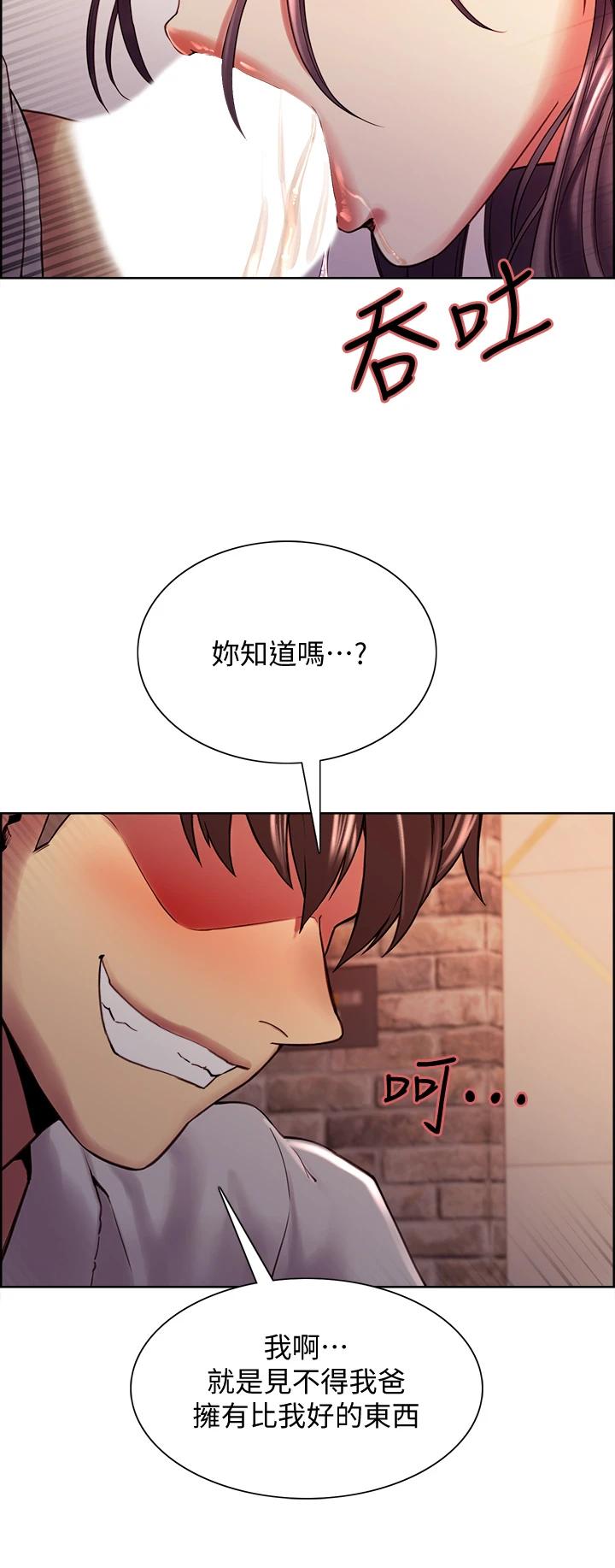 《室友招募中》漫画 第59話-含著老頭懶趴的女人