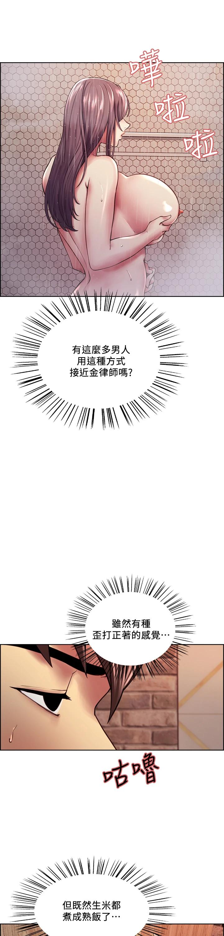 《室友招募中》漫画 第59話-含著老頭懶趴的女人