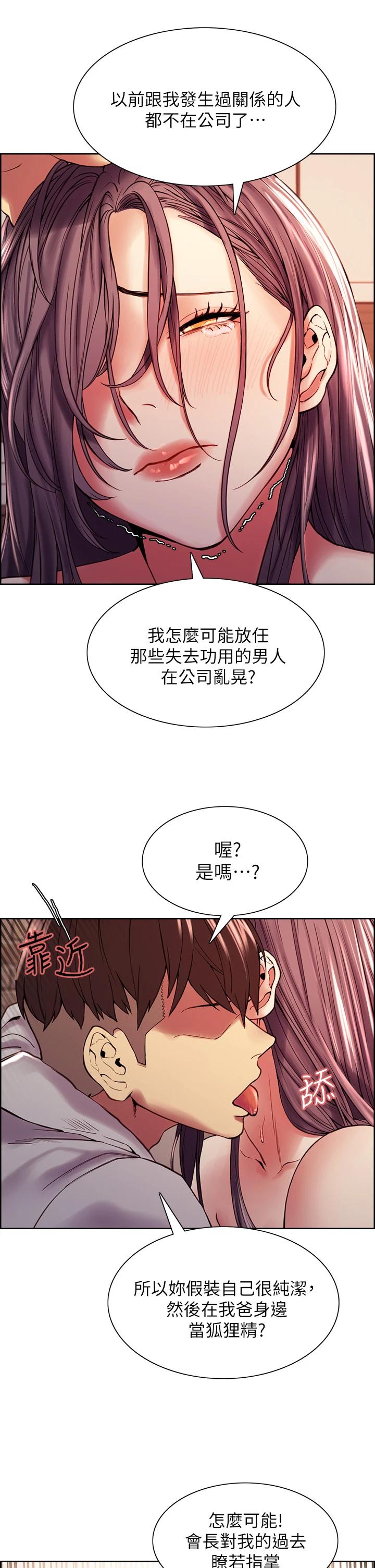 《室友招募中》漫画 第59話-含著老頭懶趴的女人