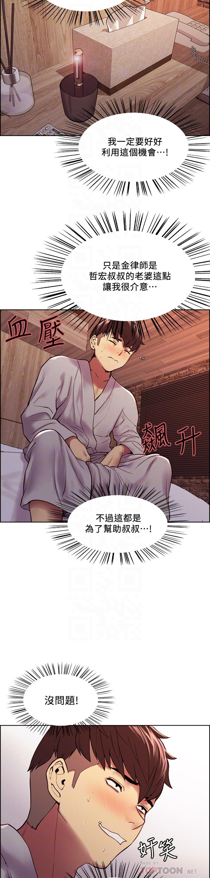《室友招募中》漫画 第59話-含著老頭懶趴的女人