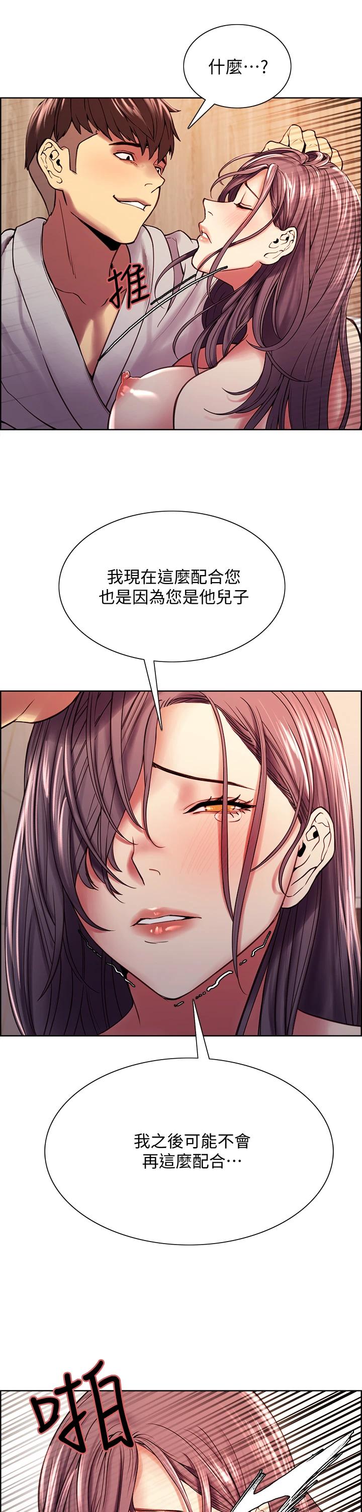 《室友招募中》漫画 第59話-含著老頭懶趴的女人