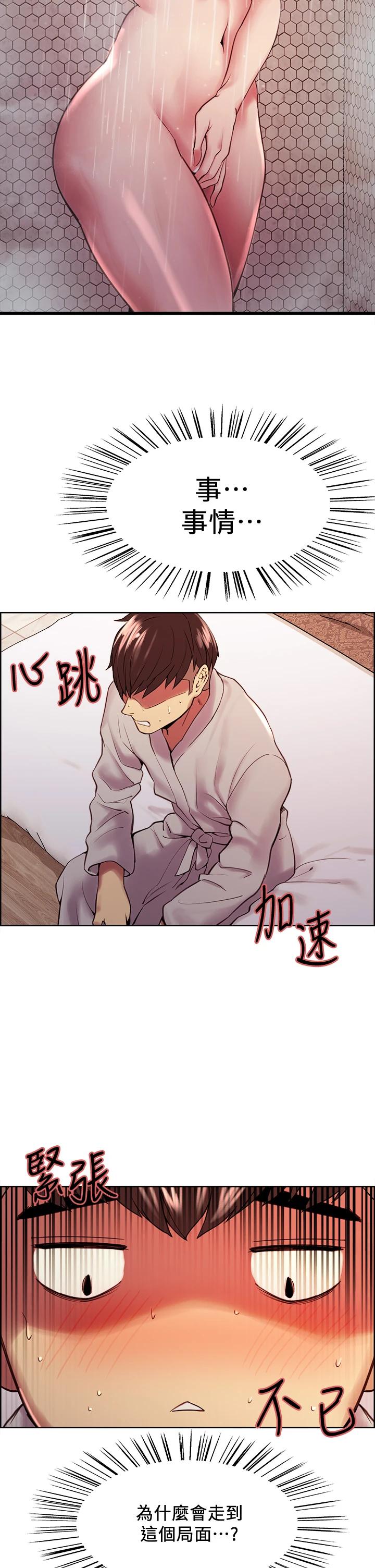 《室友招募中》漫画 第59話-含著老頭懶趴的女人