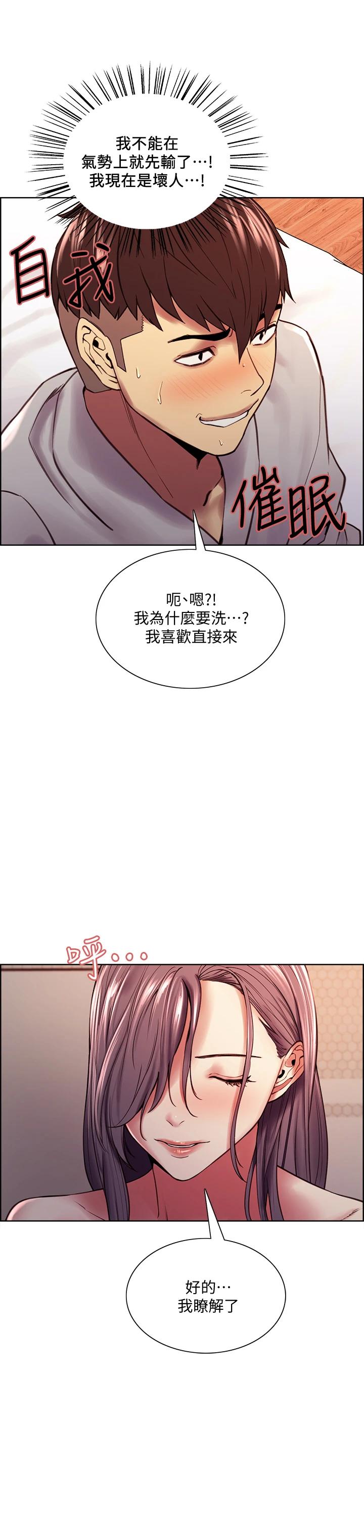 《室友招募中》漫画 第59話-含著老頭懶趴的女人