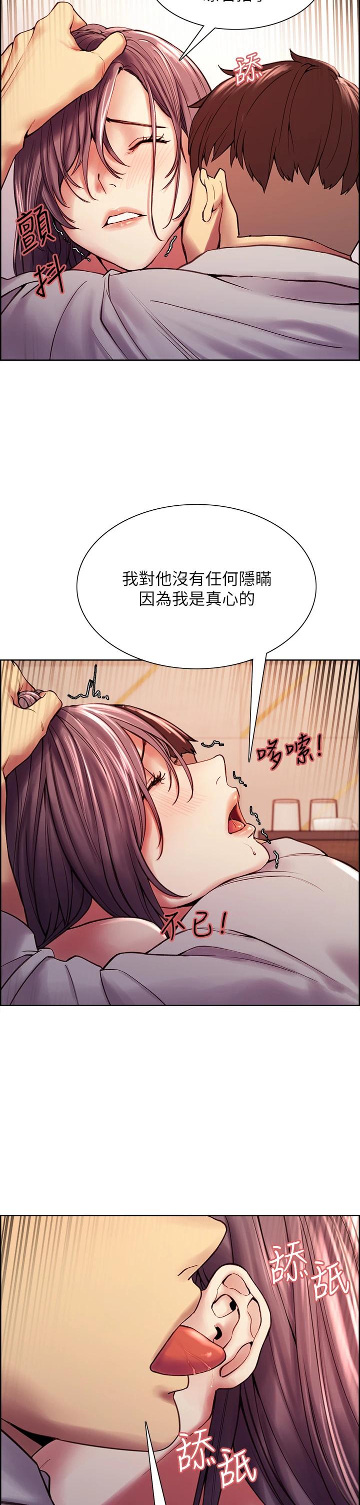 《室友招募中》漫画 第59話-含著老頭懶趴的女人