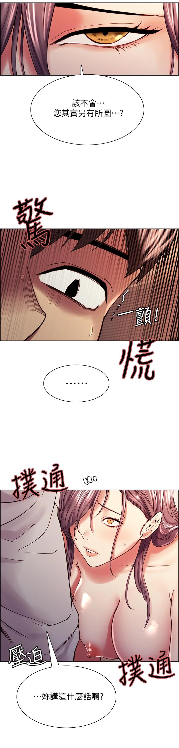 《室友招募中》漫画 第59話-含著老頭懶趴的女人