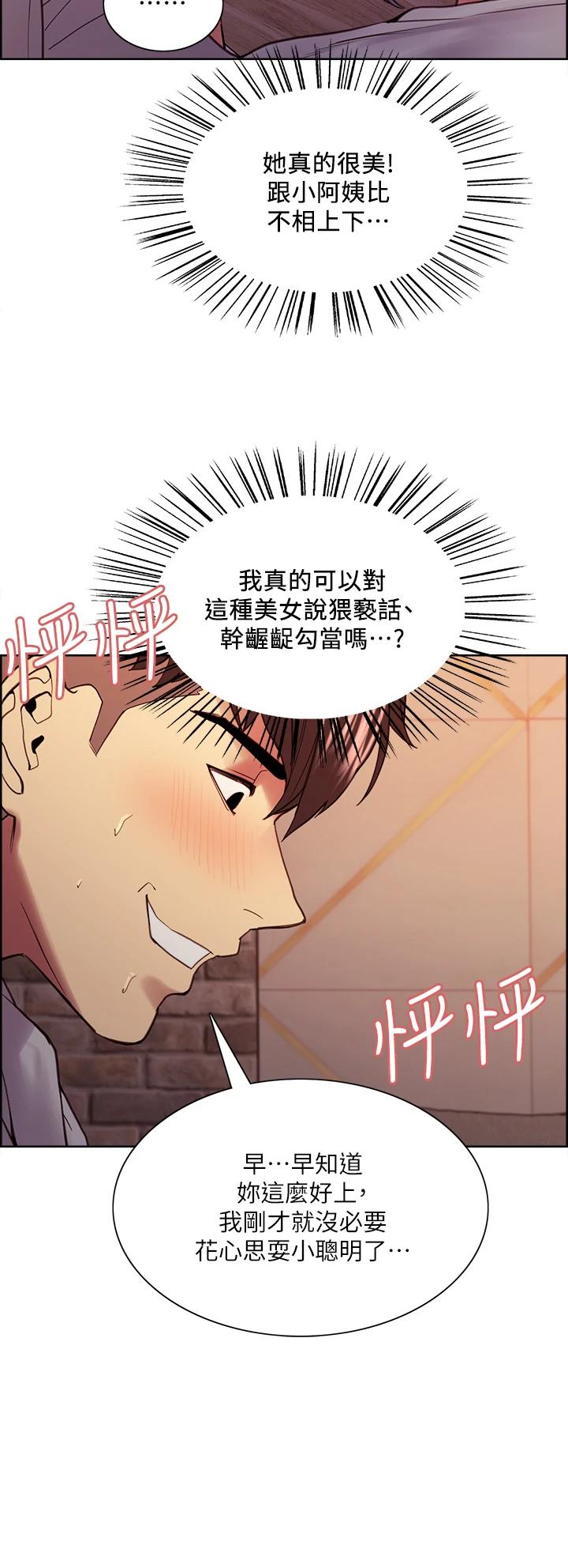 《室友招募中》漫画 第59話-含著老頭懶趴的女人