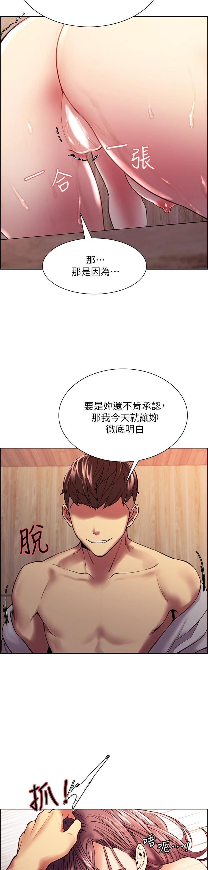 《室友招募中》漫画 第59話-含著老頭懶趴的女人