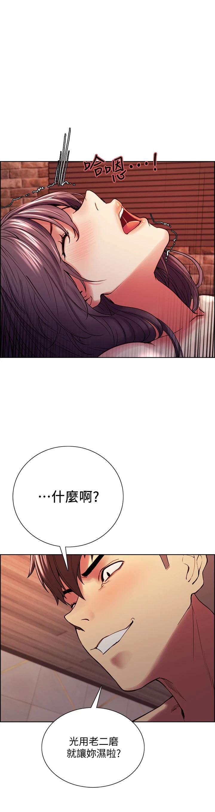 《室友招募中》漫画 第60話-惠敏真正的主人